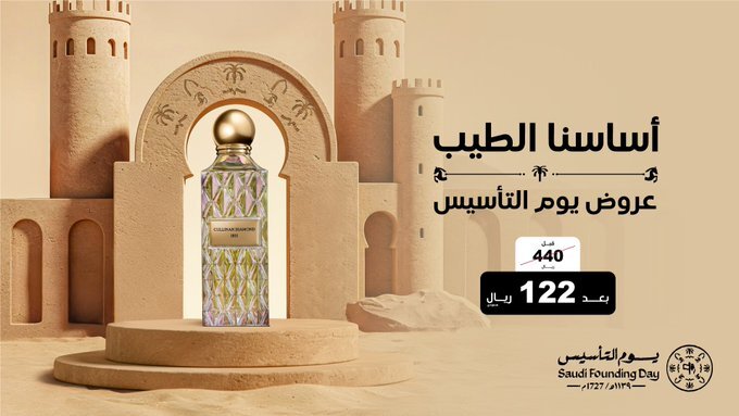 عطر كولينان دايموند يوم التاسيس