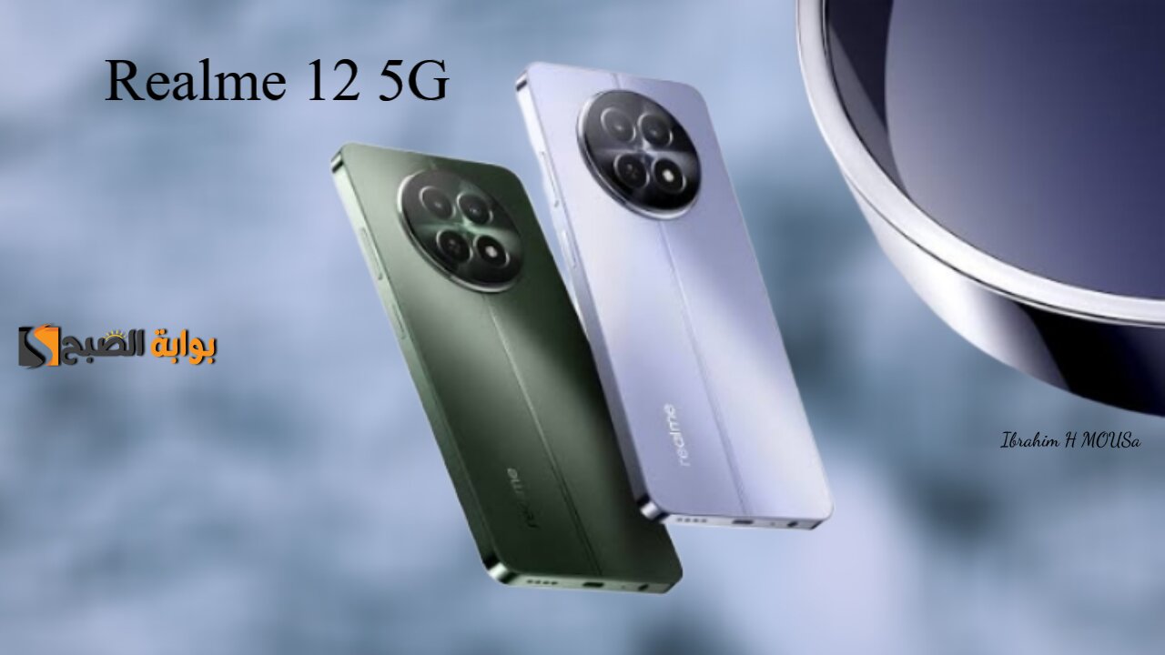 عملاق الفئة المتوسطة والإمكانيات الرهيبة.. هاتف Realme 12 5G بكاميرا تقدم أداء جيد وبسعر خيال