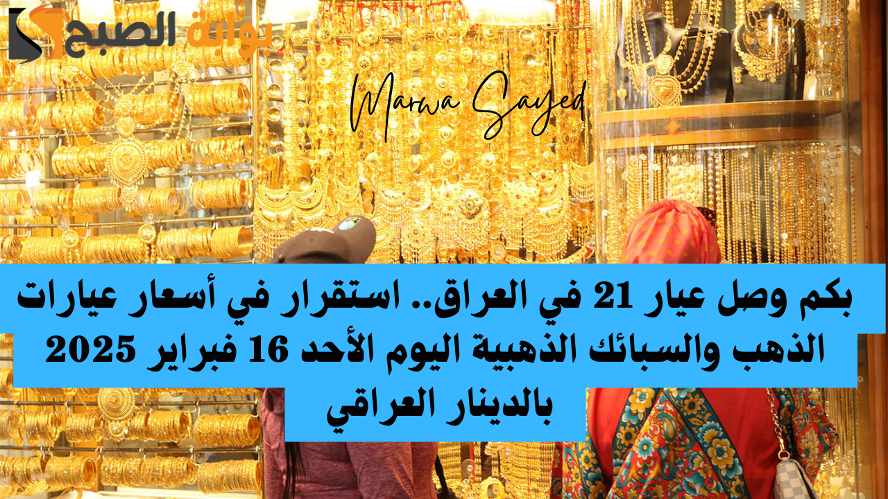 عيار 21 في العراق