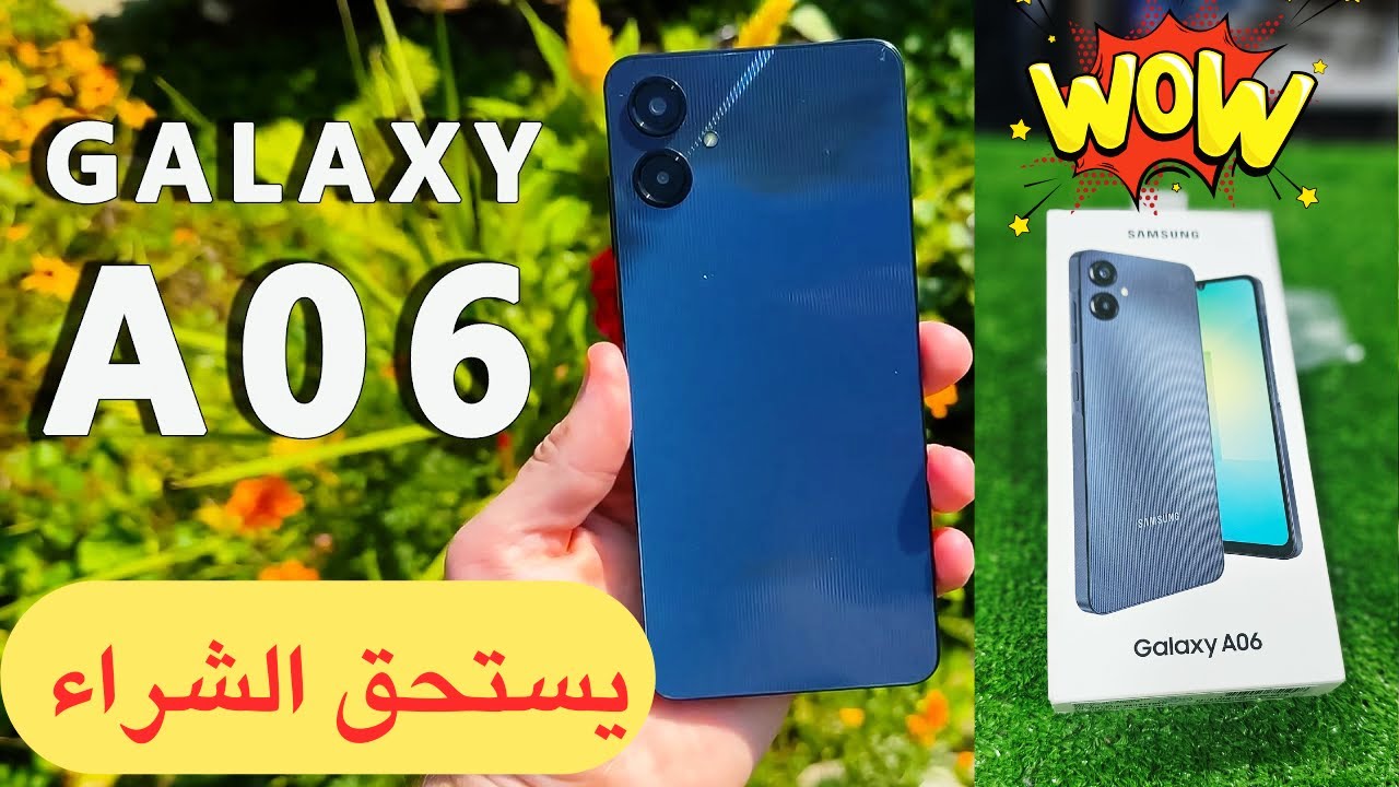عيوب Samsung Galaxy A06