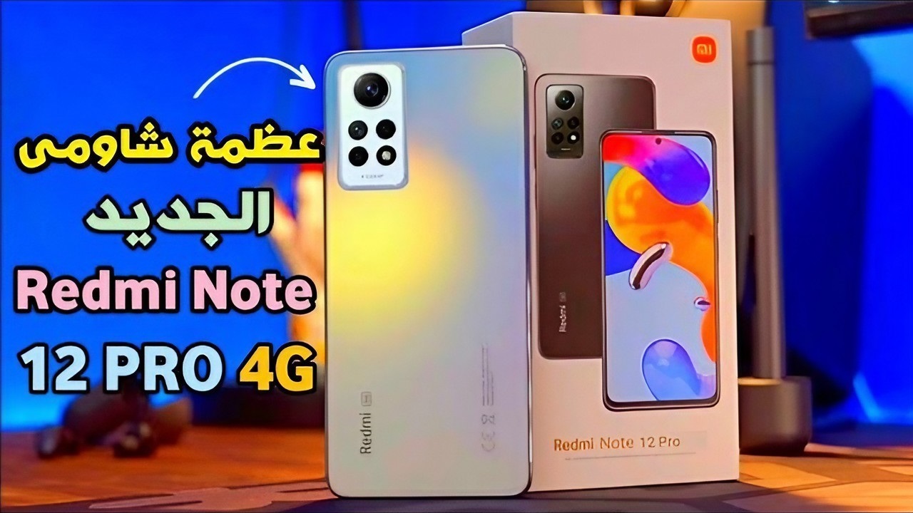 عيوب موبايل Xiaomi Redmi Note 12 Pro 4G