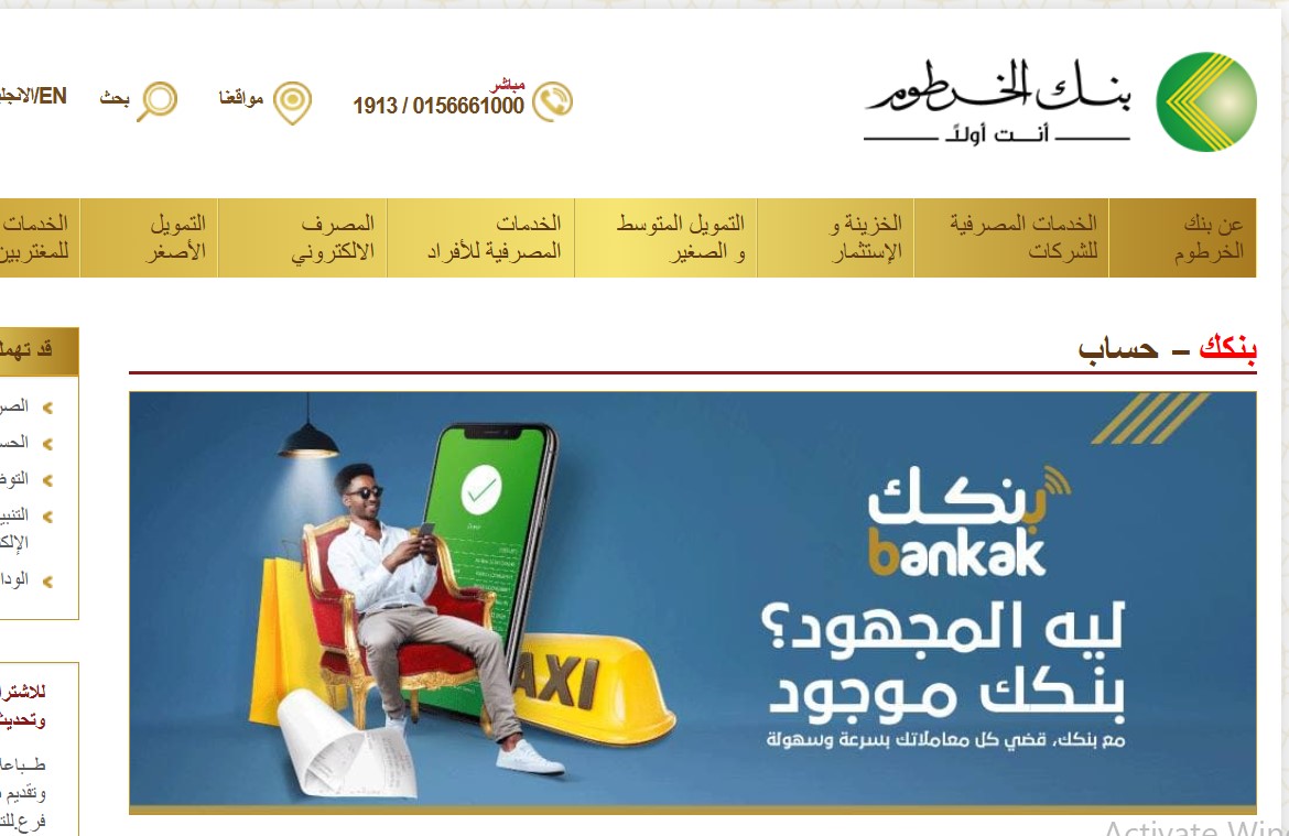 يا زول الخدمة اشتغلت.. استمارة فتح حساب بنك الخرطوم جديد 2025