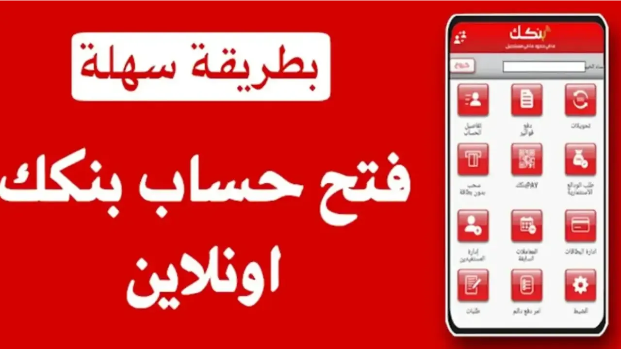 فتح حساب بنك الخرطوم اون لاين للمغتربين