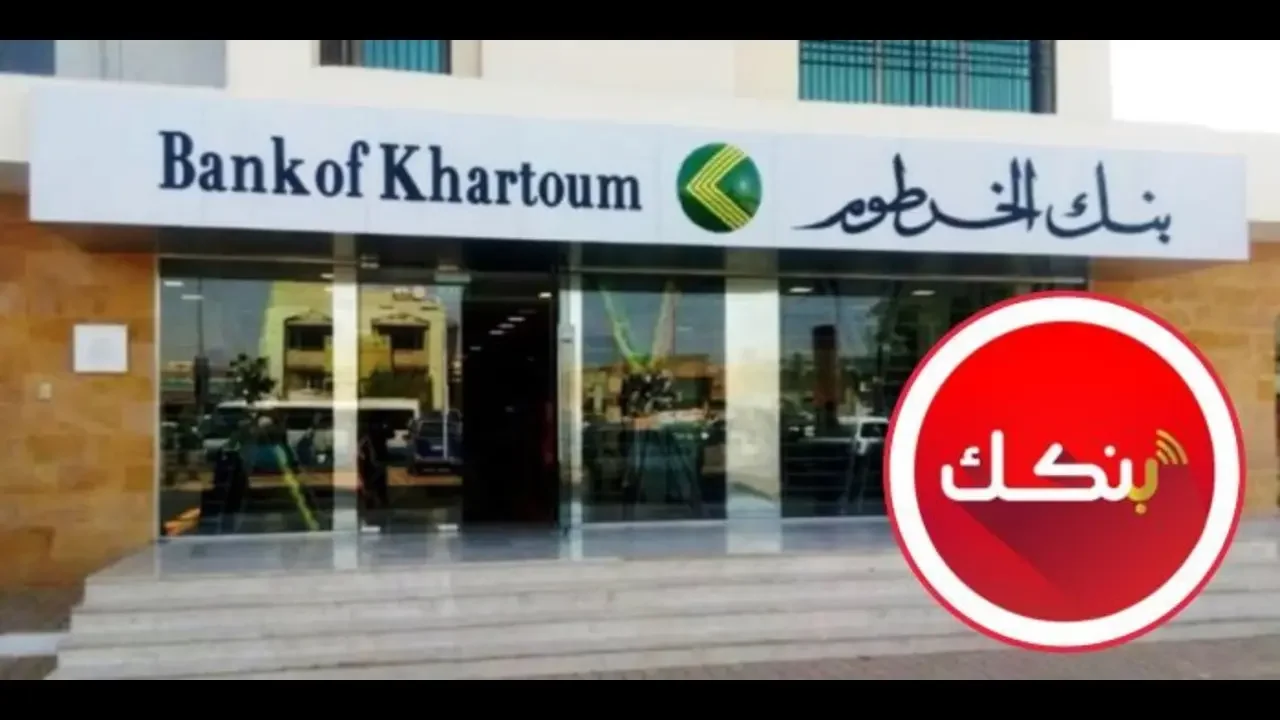 فتح حساب بنك الخرطوم