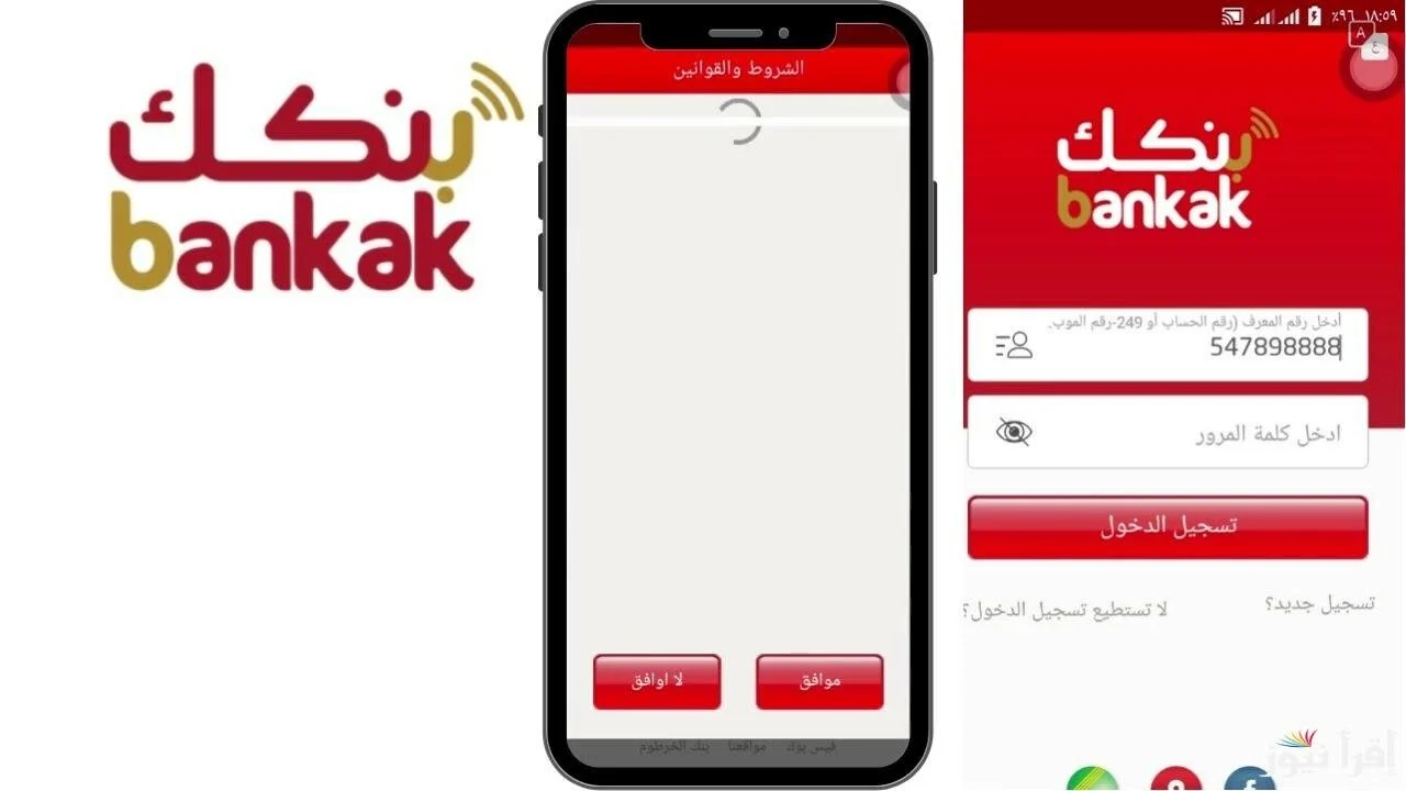 فتح حساب بنك الخرطوم اونلاين 2025 بالرقم الوطني
