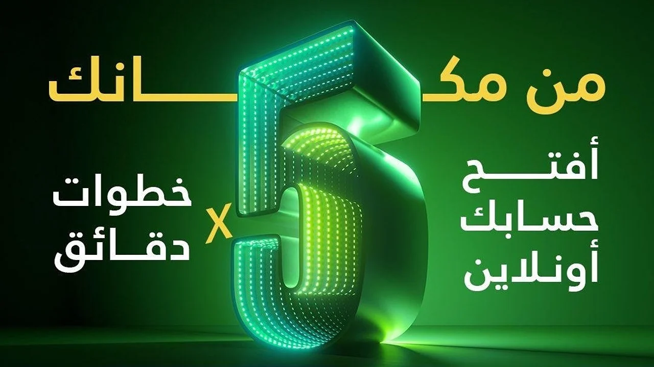 فتح حساب بنك الخرطوم اونلاين 2025 بالرقم الوطني