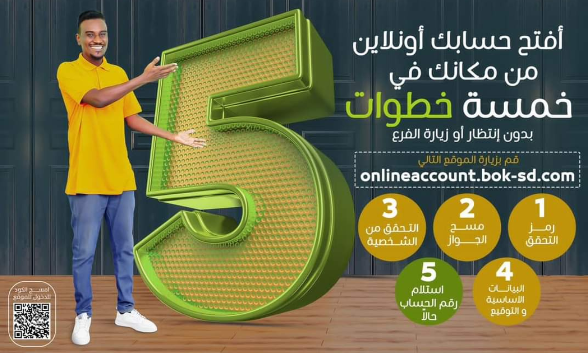 فتح حساب في بنك الخرطوم أونلاين