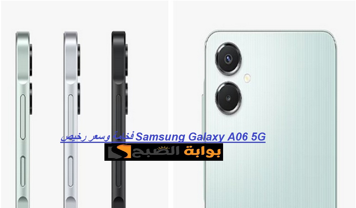 سعر رخيص.. إطلاق هاتف Samsung Galaxy A06 5G الجديد تحفة الفئة الاقتصادية بمواصفات رائعة