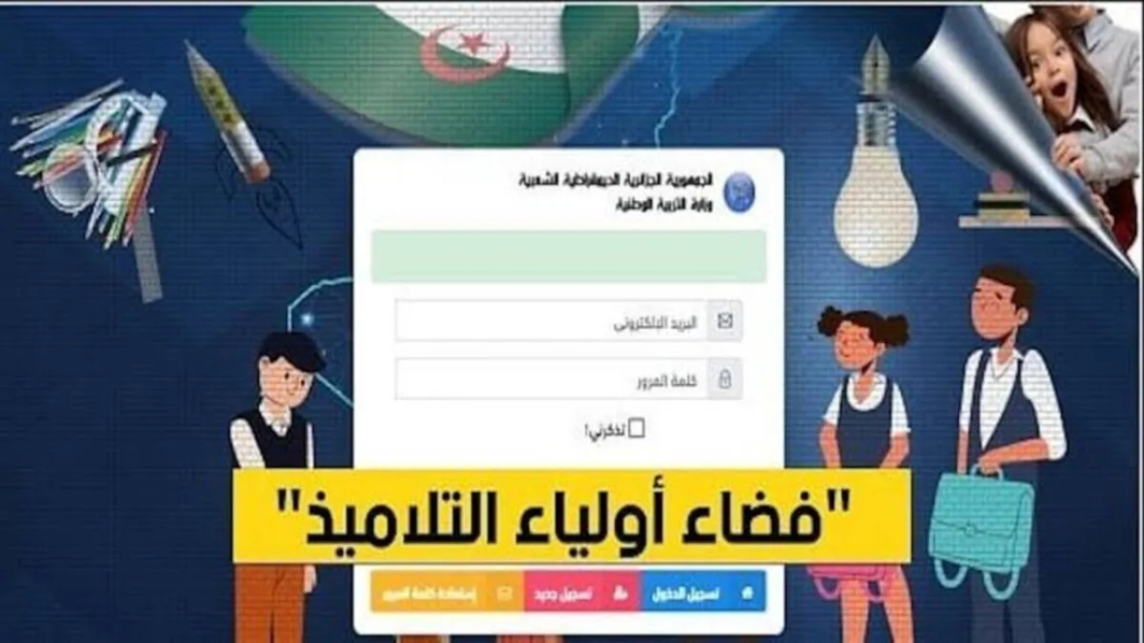 فضاء أولياء التلاميذ
