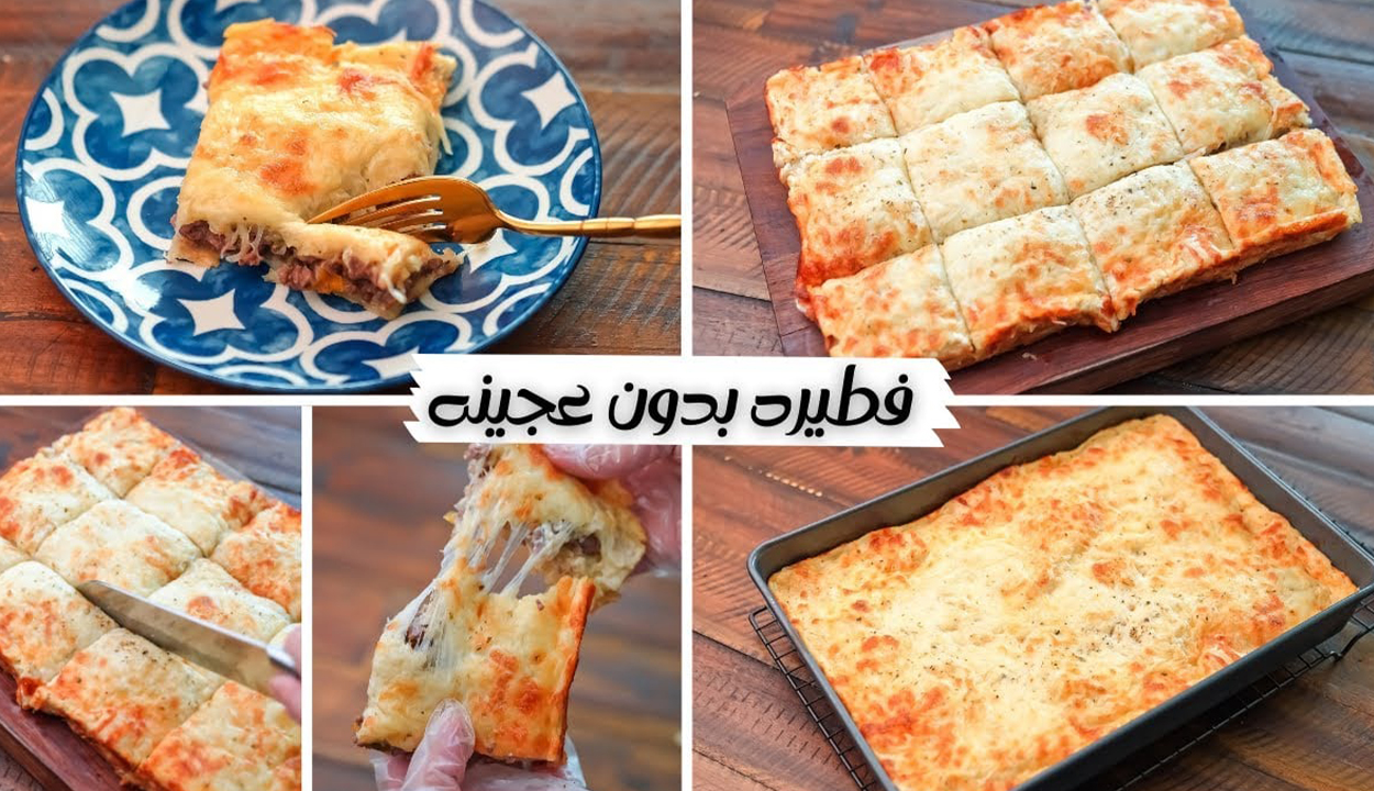 فطيرة الجلاش المحشية