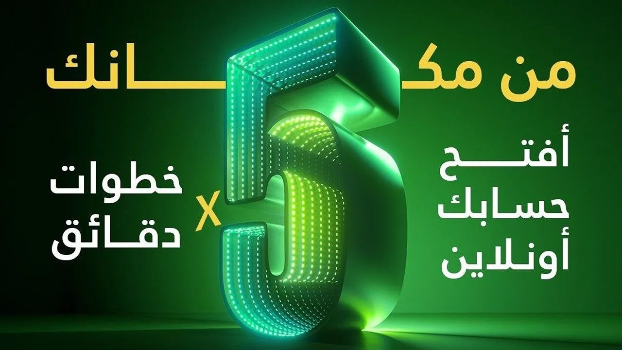 فعّل حسابك Online.. رابط فتح حساب بنك الخرطوم 2025 بالرقم الوطني عن طريق الموقع الرسمي