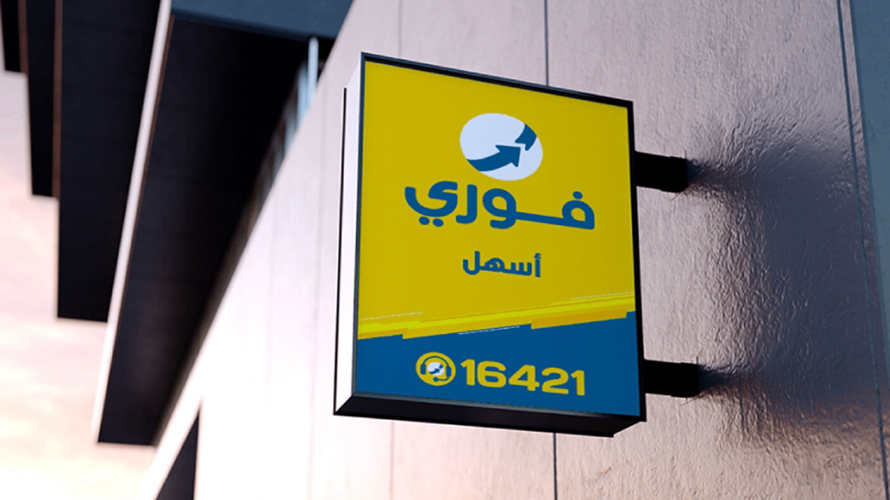 "فوري" يحدث ثورة في المعاملات المالية .. خدمة جديدة بالتعاون مع بنوك مصر لتسهيل السحب والإيداع من المحافظ الإلكترونية