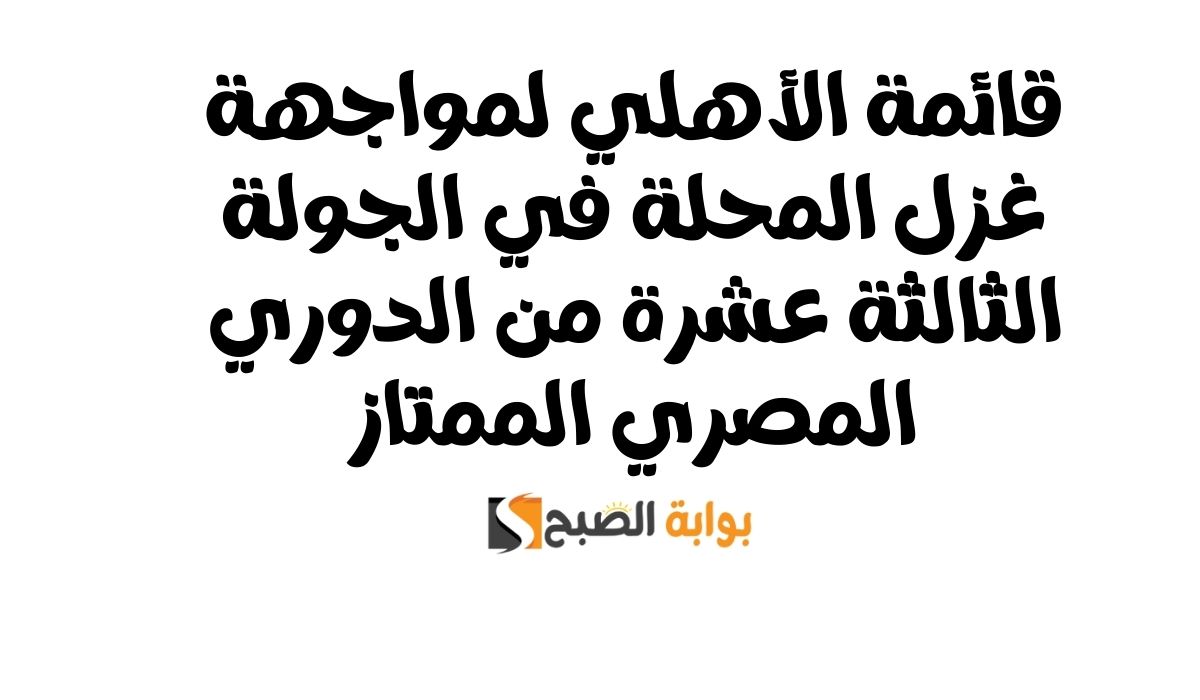 قائمة الأهلي