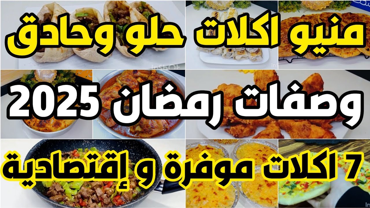 قائمة بأكلات شهر رمضان