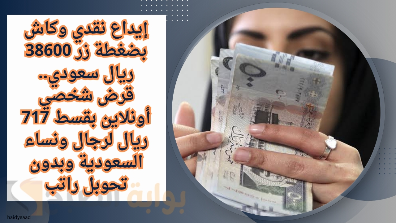 قرض شخصي أونلاين بقسط 717 ريال