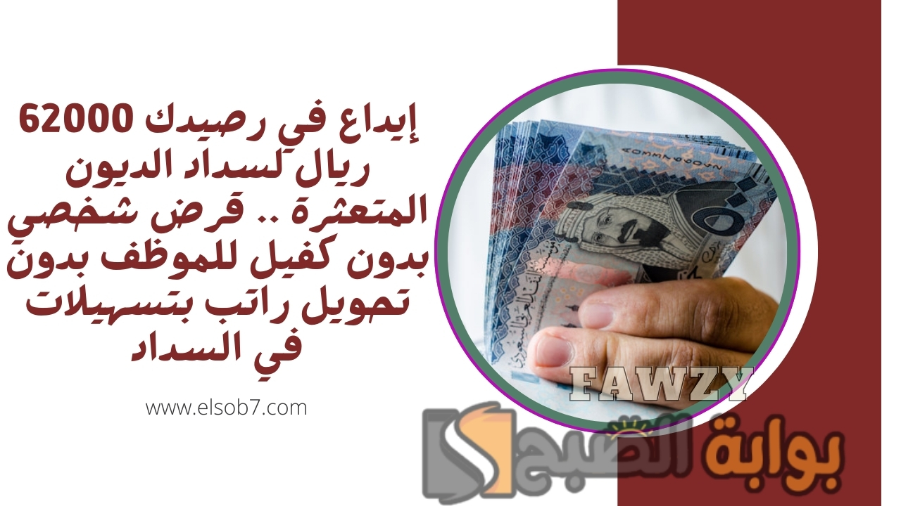 قرض شخصي بدون كفيل للموظف