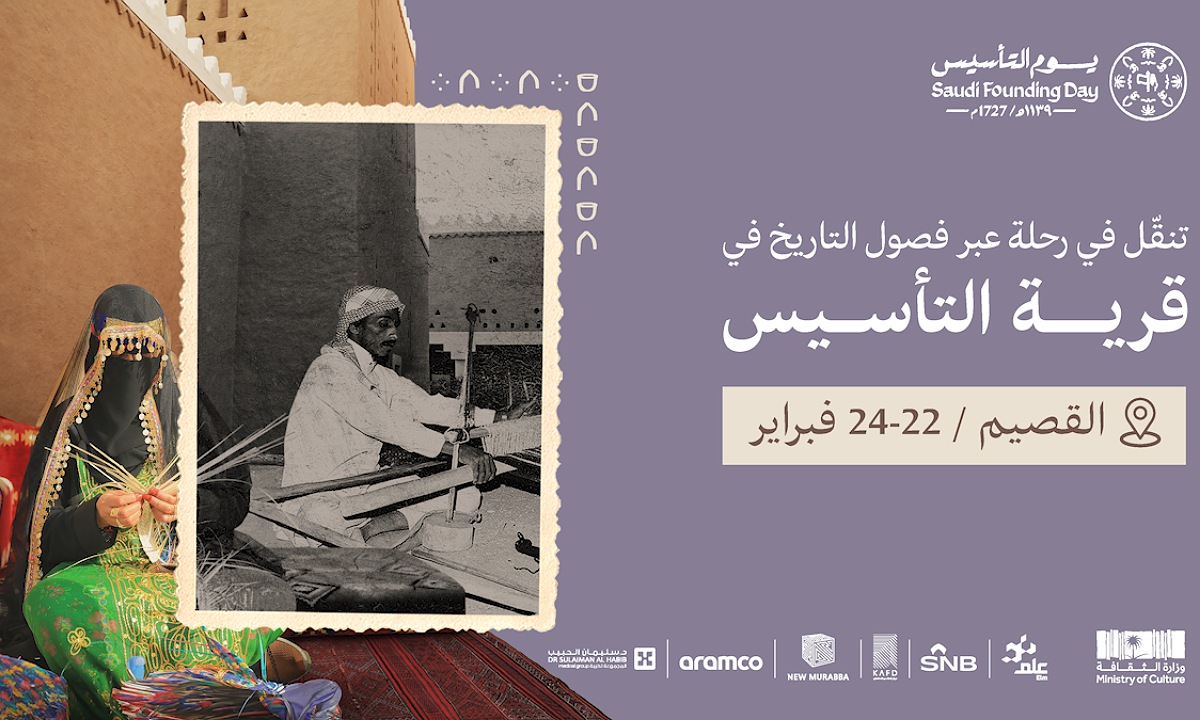 فعاليات يوم التأسيس 2025 جدة