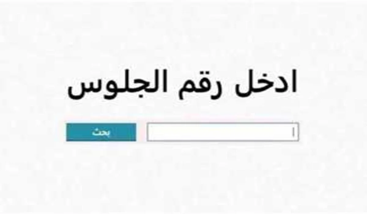 نتيجة الصف الثالث الإعدادي 2025 محافظة القليوبية