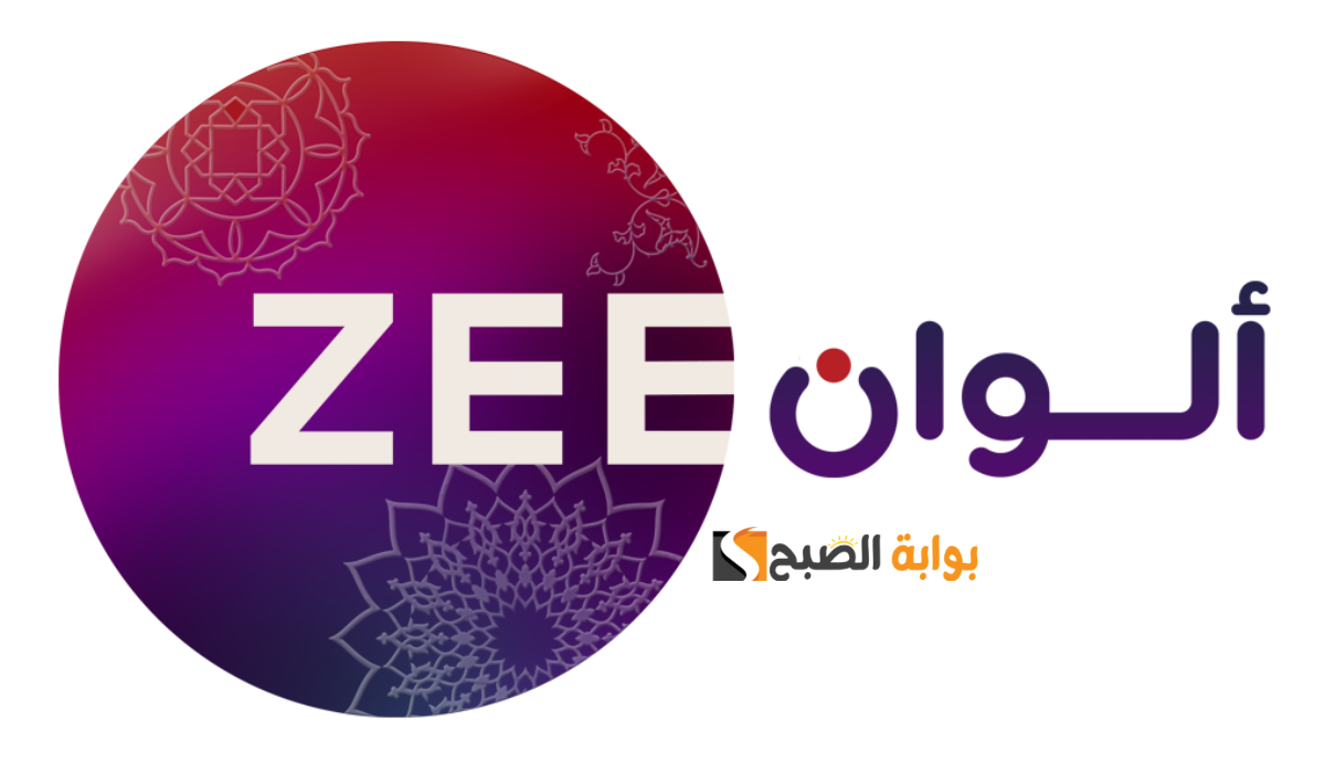 قناة زي ألوان