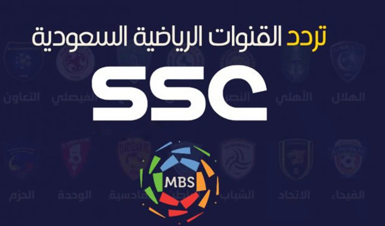 قنوات SSC السعودية الرياضية