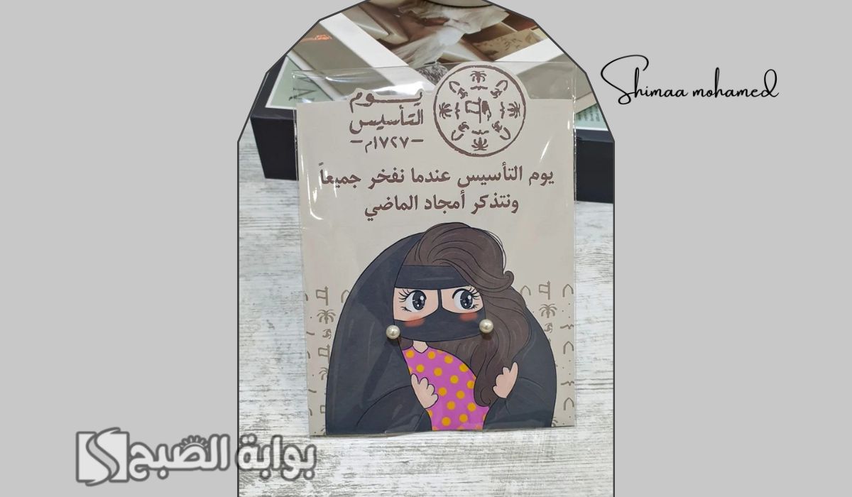 كارت مع حلق بثيم يوم التأسيس