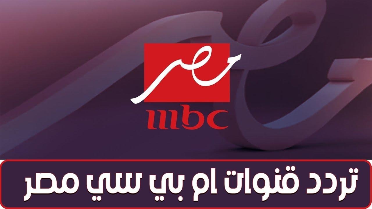 كل مسلسلات وبرامج رمضان 2025.. تردد قناة MBC مصر وإم بي سي مصر دراما الجديدة