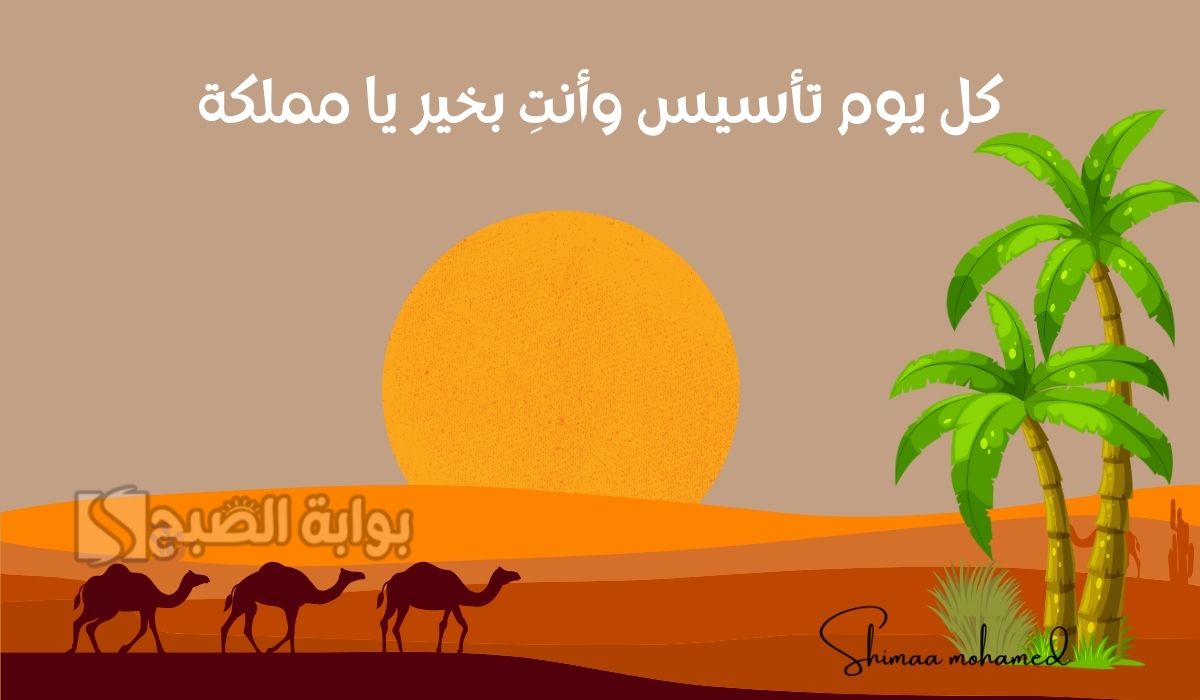 كلمة يوم التأسيس السعودي