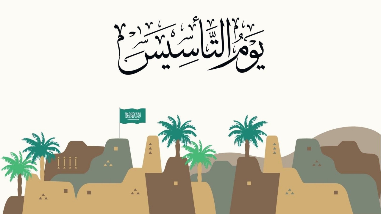 كم ساعة إجازة يوم التأسيس السعودي 1446