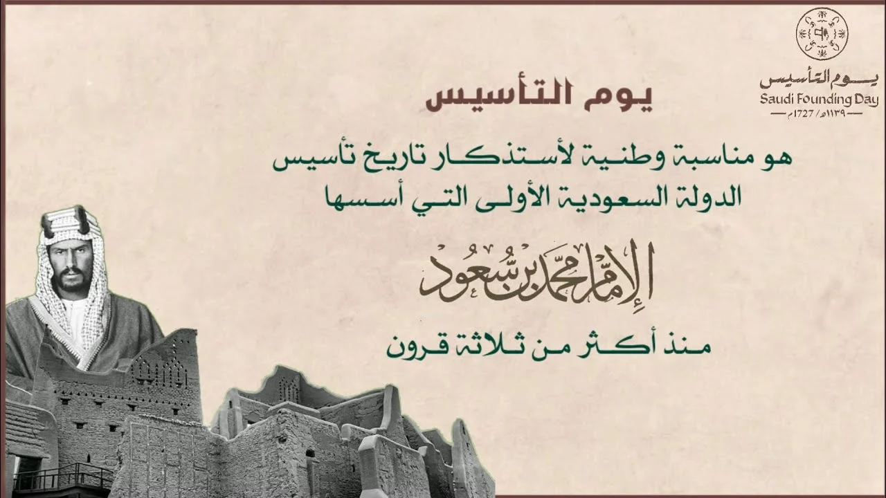 كم يوم اجازة الطلاب بيوم التأسيس