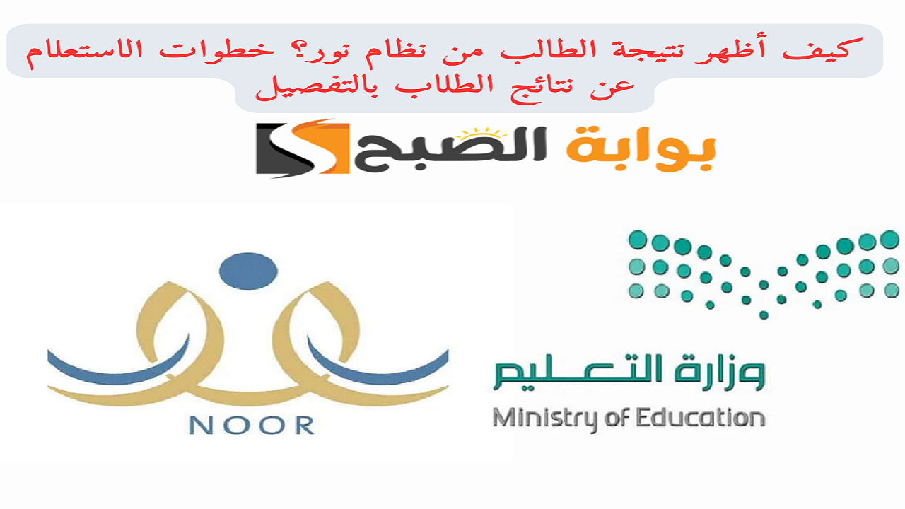 نتائج الطلاب نظام نور