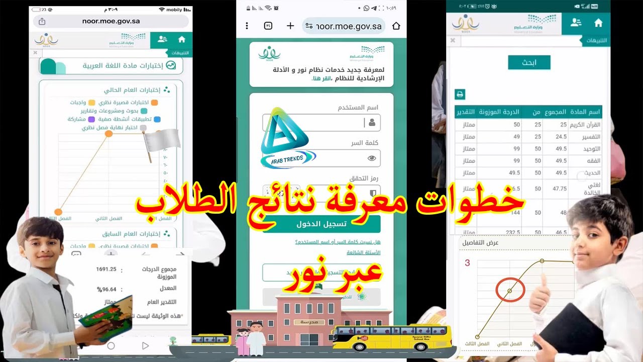 كيف أعرف نتيجة طالب في نظام نور