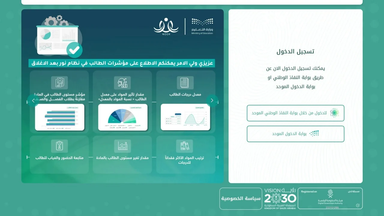 كيف اطلع النتائج من نظام نور برقم الهوية