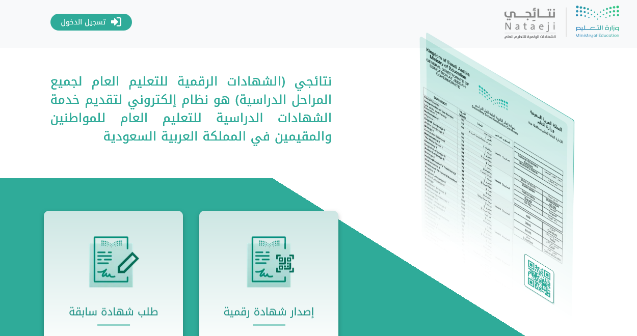 كيف اطلع نتائج الفصل الثاني الدراسي