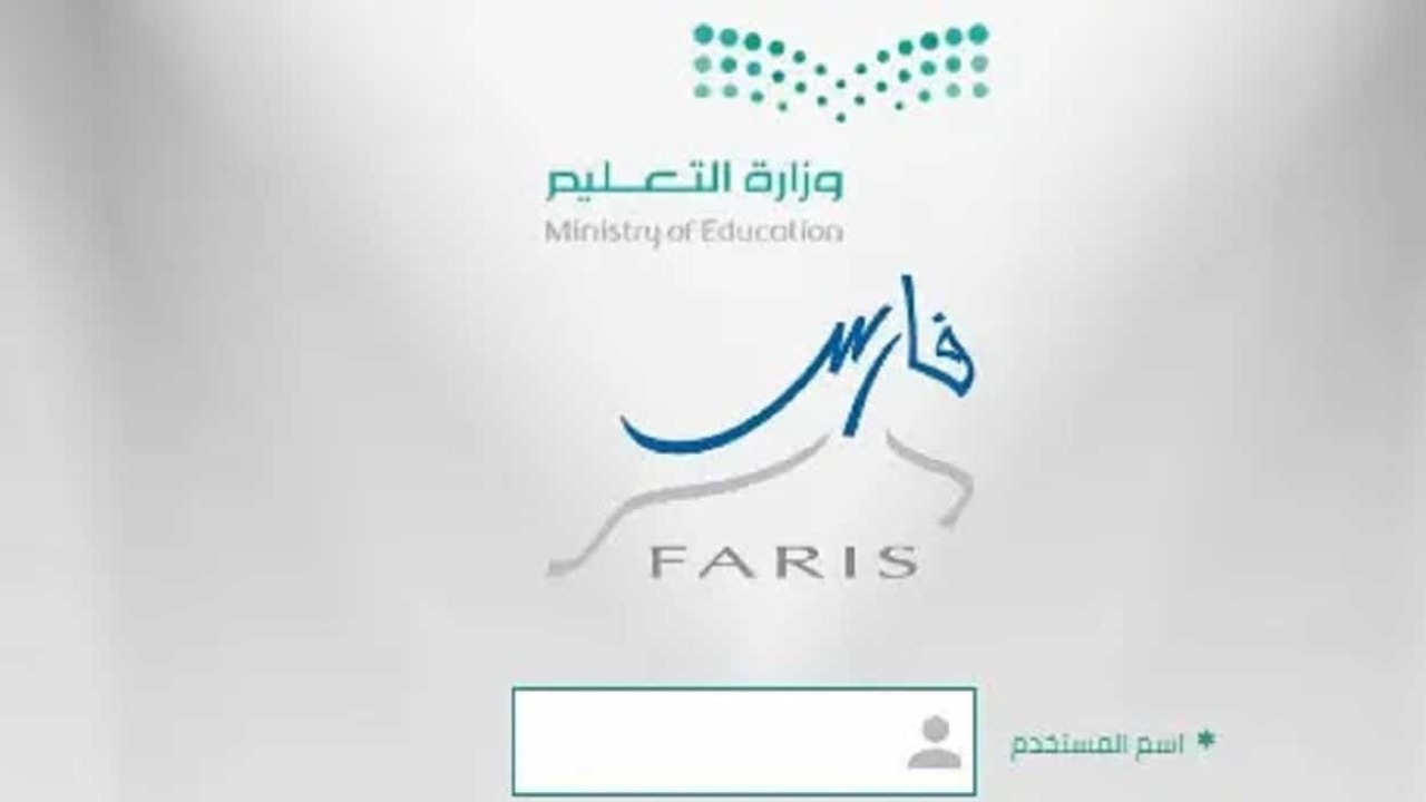 كيفية إلغاء طلب إجازة معلقة عبر نظام فارس لمنسوبي وزارة التعليم