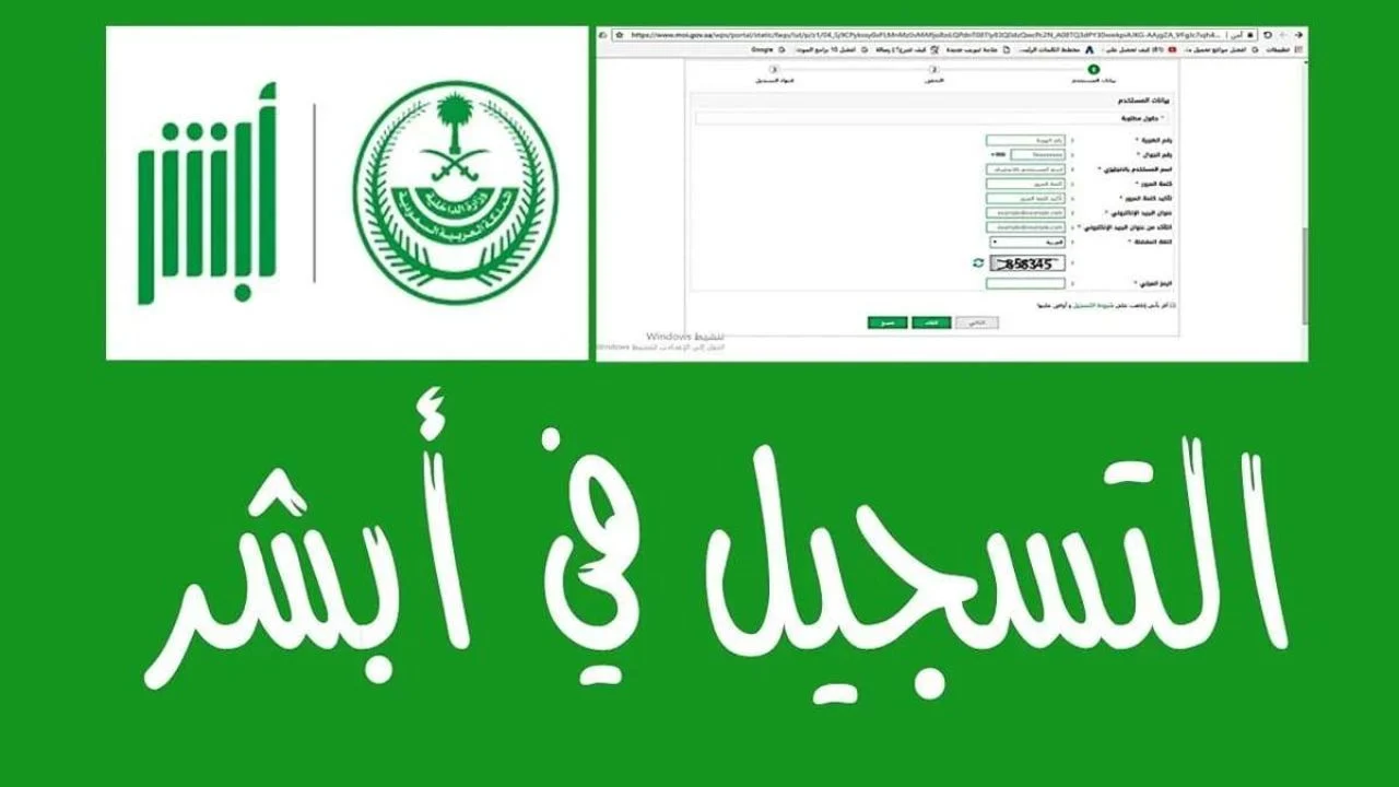 كيفية إنشاء حساب جديد علي منصة أبشر 1446