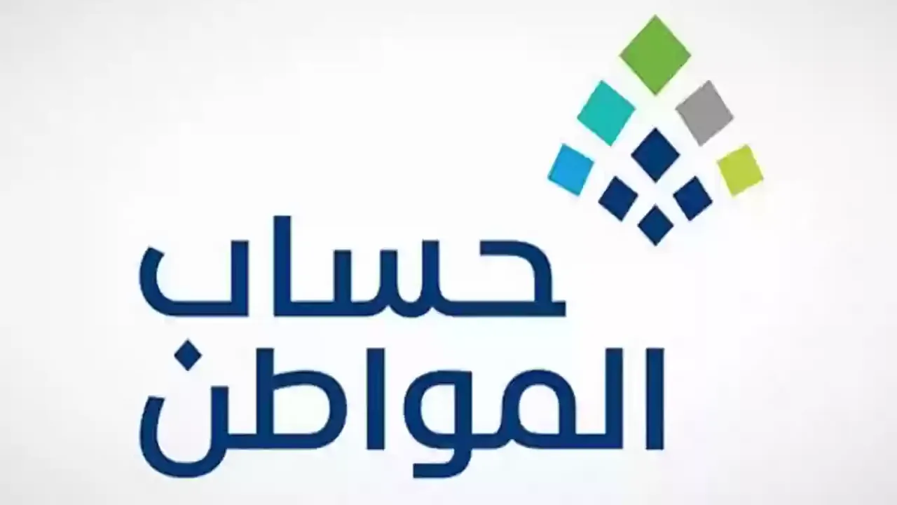كيفية استعلام أهلية حساب المواطن 2025
