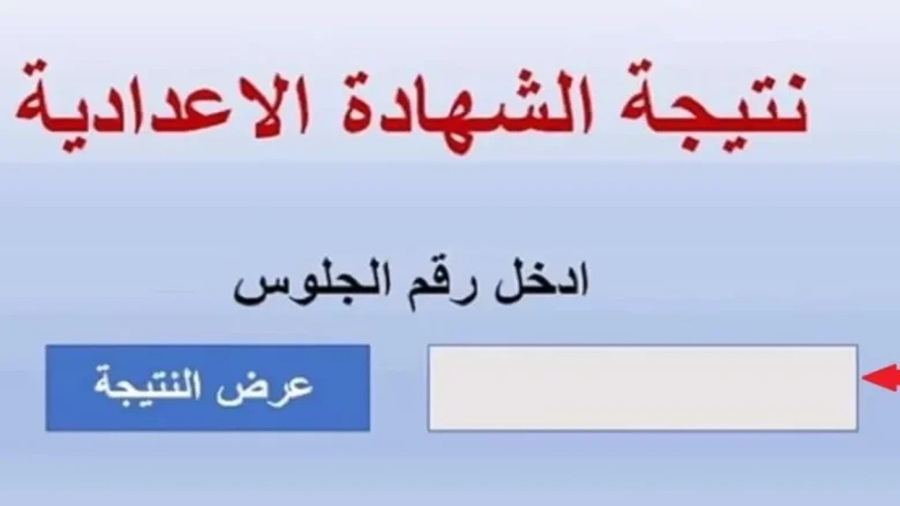 كيفية الاستعلام عن نتيجة الشهادة الإعدادية في الإسكندرية الترم الأول 780x470 1