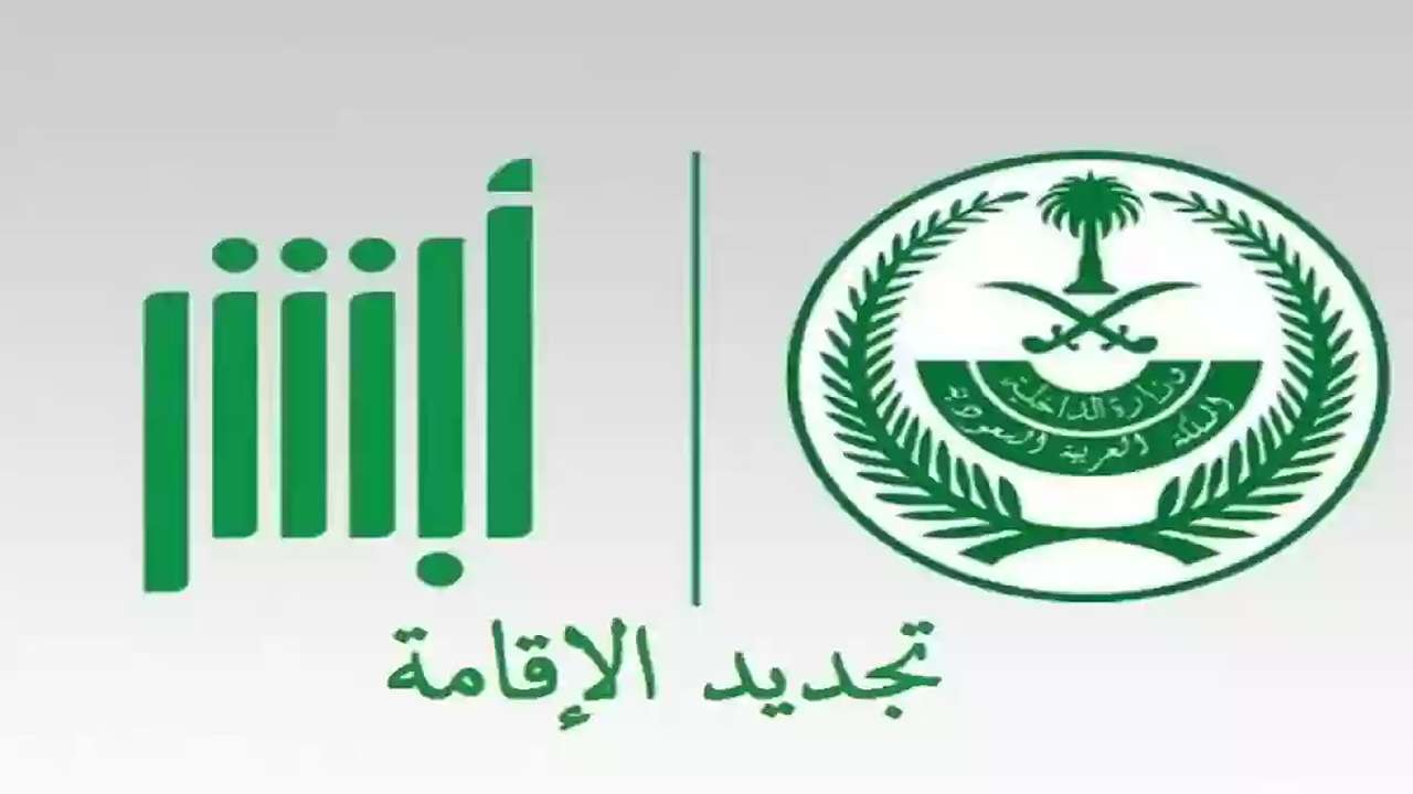 كيفية تجديد إقامة عامل في مؤسسة فردية عبر أبشر