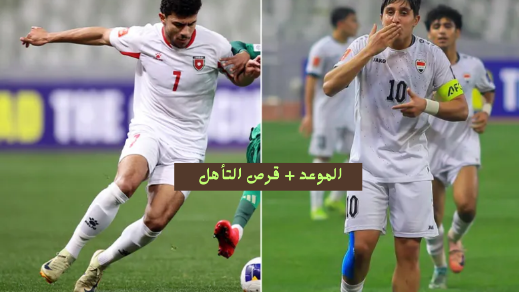 لعبة العراق والاردن كاس اسيا للشباب تحت 20 سنة