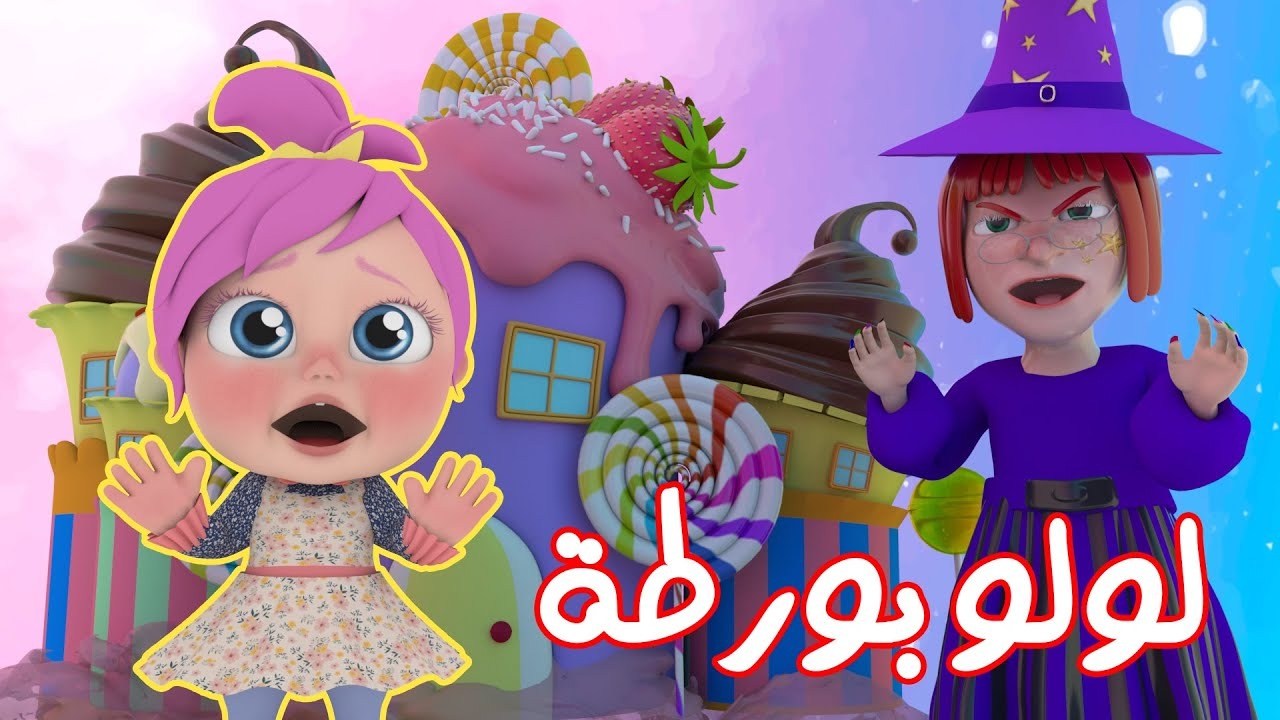 لولو في ورطة.. تردد قناة وناسة 2025 وكيفية ضبطها على النايل سات والعرب سات