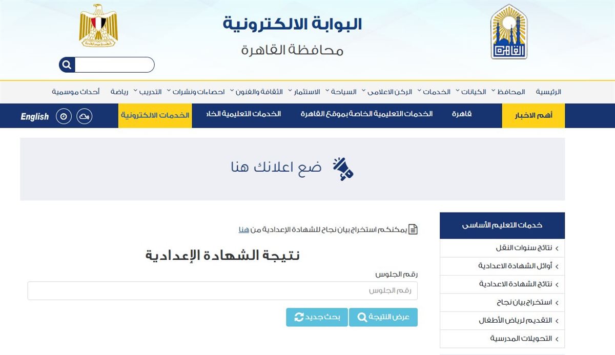 نتيجة اعدادية القاهرة