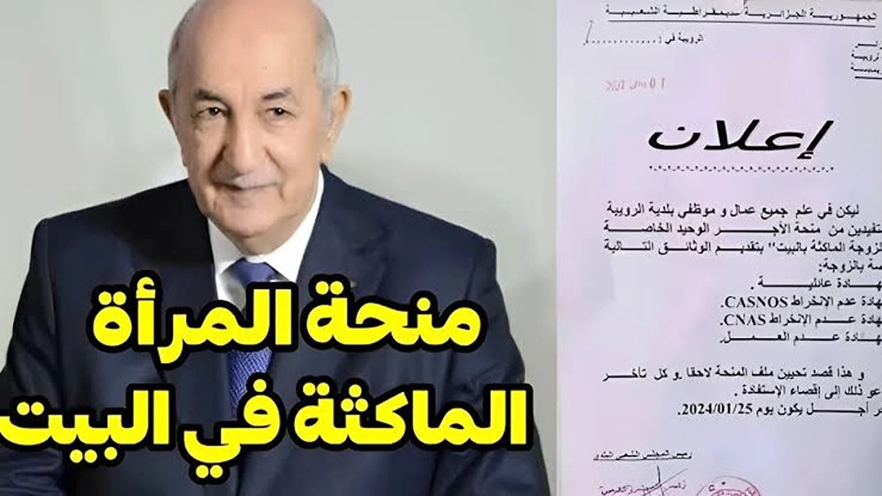 ما حقيقة زيادة منحة المرأة الماكثة في البيت 2025؟.. الوكالة الوطنية للتشغيل تُجيب