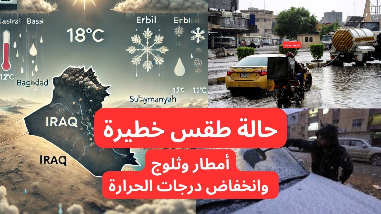 ما هي حالة الطقس في العراق لهذا الأسبوع و طقس العراق اليوم الخميس