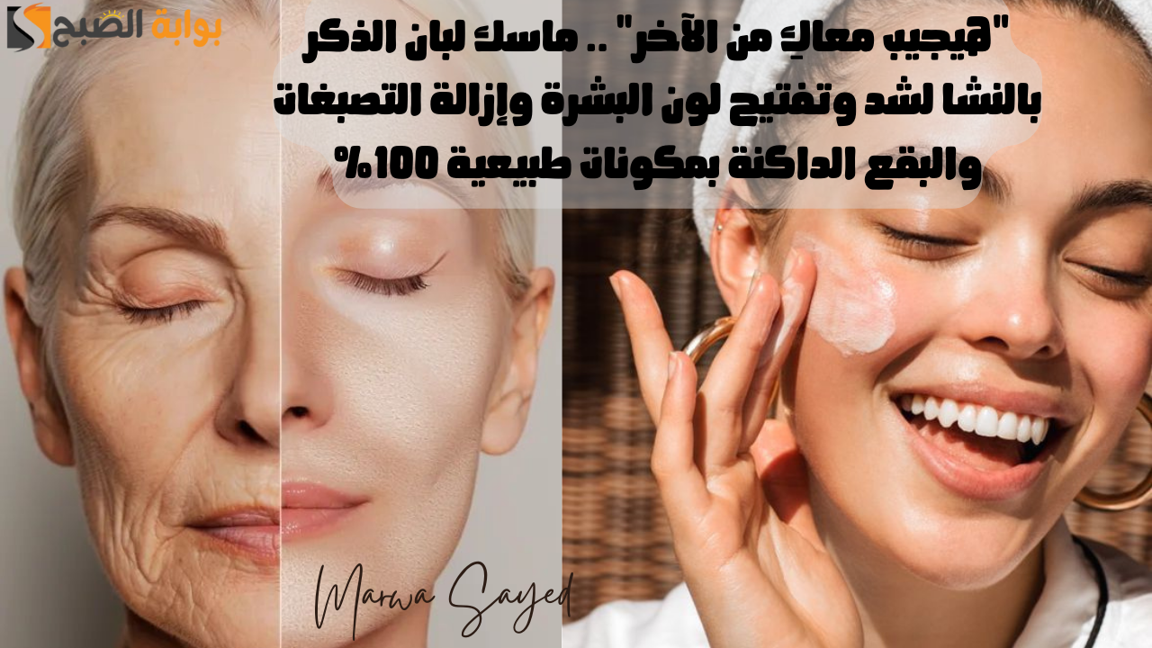 ماسك لبان الذكر بالنشا