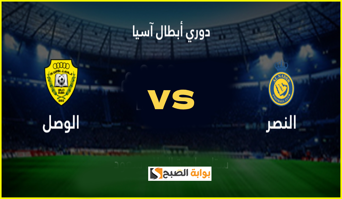 تشكيل النصر المتوقع لمباراة الوصل الإماراتي