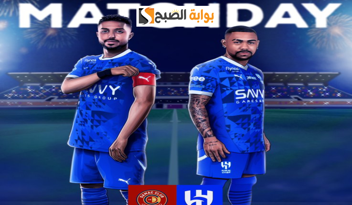 تشكيل الهلال الرسمي لمباراة ضمك والقناة الناقلة
