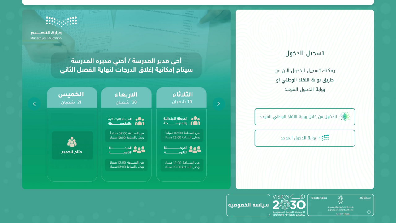 متى تظهر النتائج في نظام نور 1446