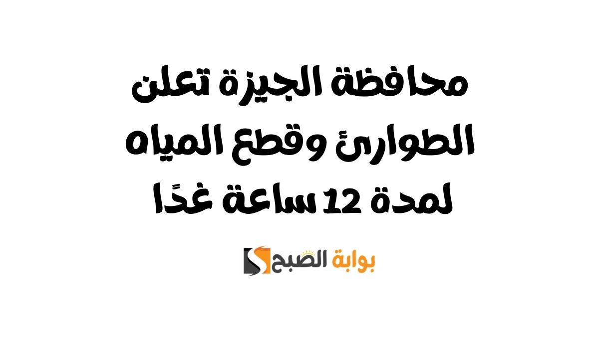 محافظة الجيزة