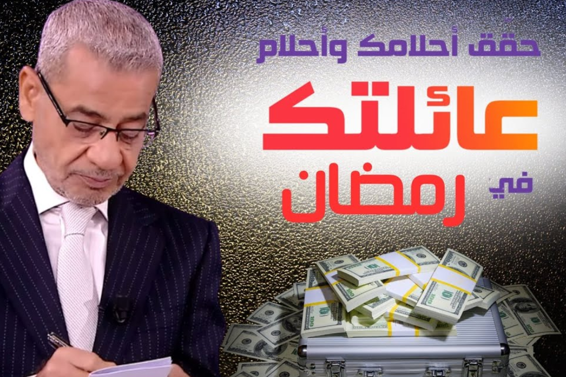 مسابقة الحلم رمضان 2025