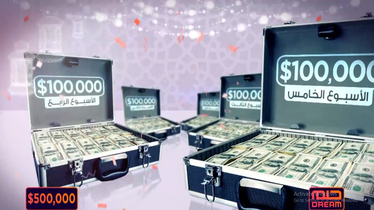 هديـة مسابقة الحلم للمشتركين في رمضـان لن تصدقها.. 500000$ بـ 5 سحوبات أسبوعية